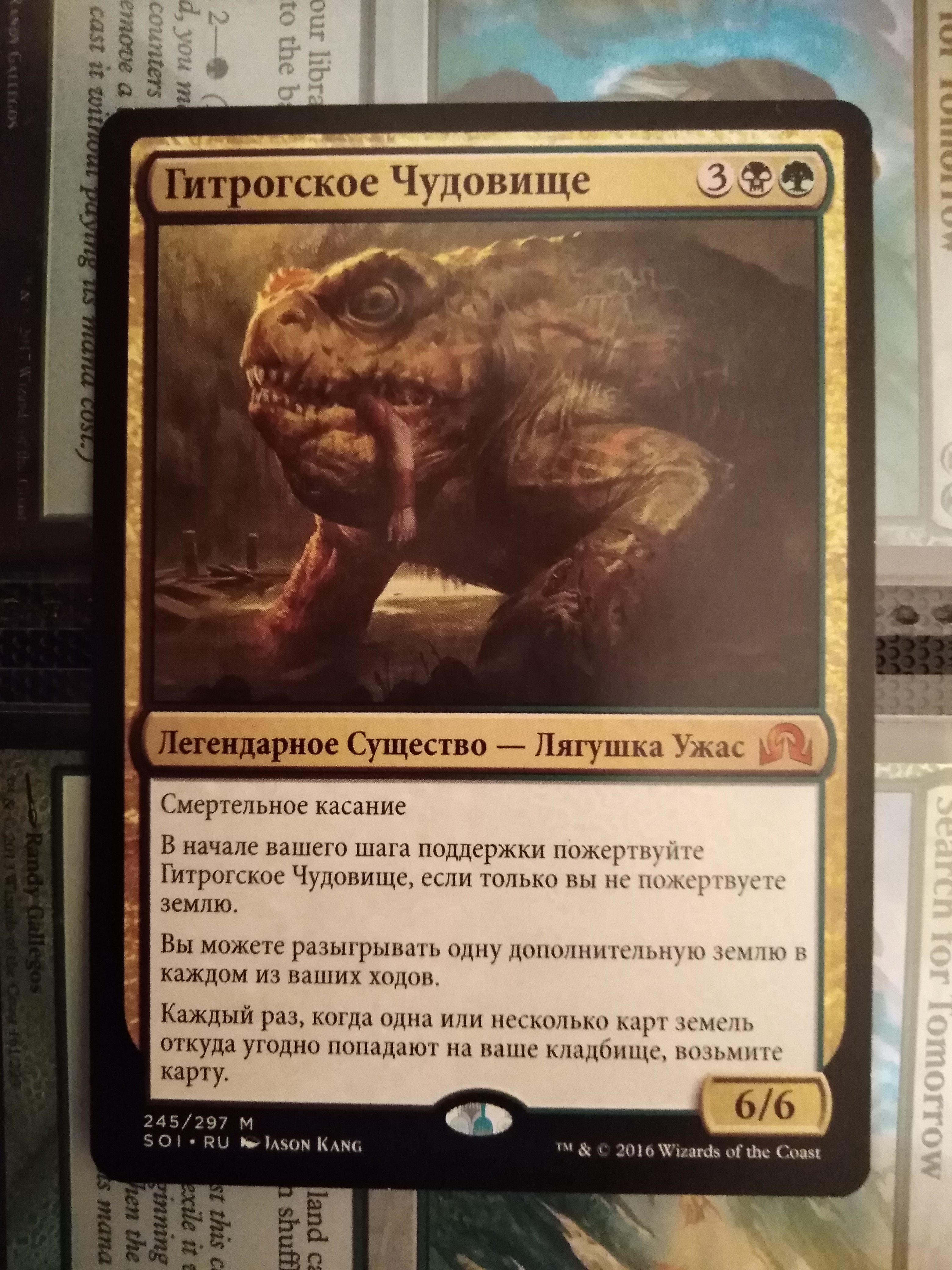 Гитрогское Чудовище // The Gitrog Monster SP+/SP - купить в  интернет-магазине mtgtrade.net: цены, описание, фото.